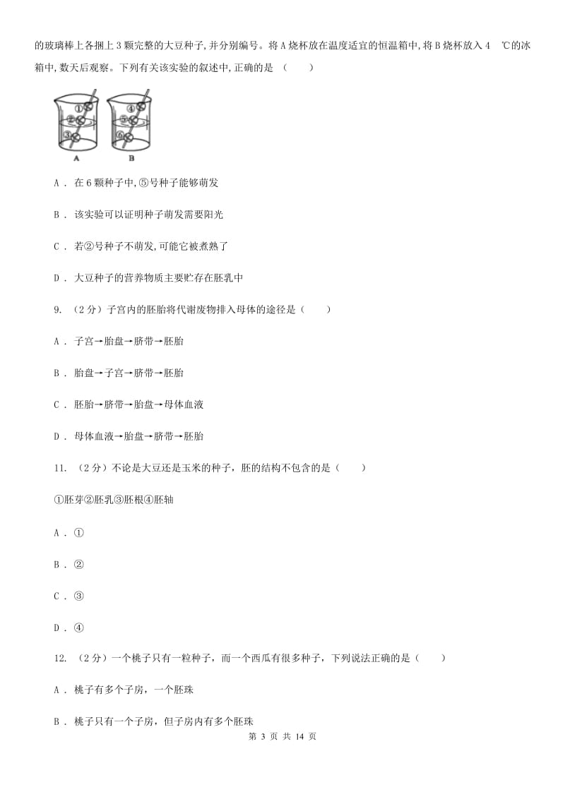 牛津上海版2019-2020学年七年级下学期科学第一次月考模拟卷D卷.doc_第3页