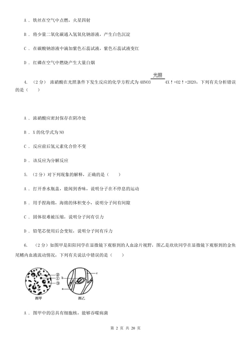 浙教版2019-2020学年九年级上学期科学1月期末考试试卷（I）卷.doc_第2页