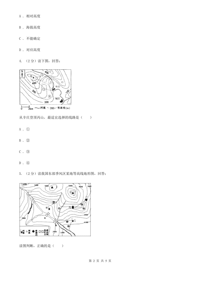 2019-2020学年华师大版初中科学七年级上学期6.3千姿百态的地形（第2课时）同步练习（II）卷.doc_第2页