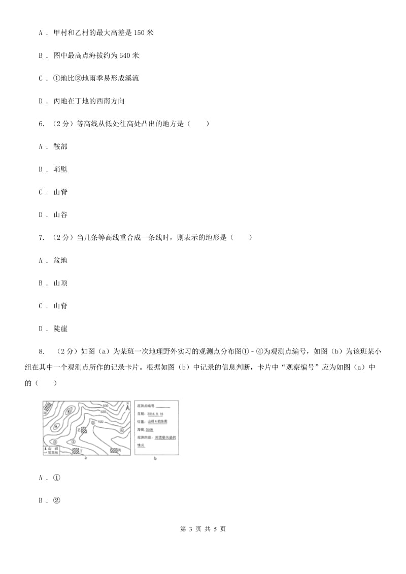 2019-2020学年华师大版初中科学七年级上学期6.3千姿百态的地形（第2课时）同步练习（II）卷.doc_第3页