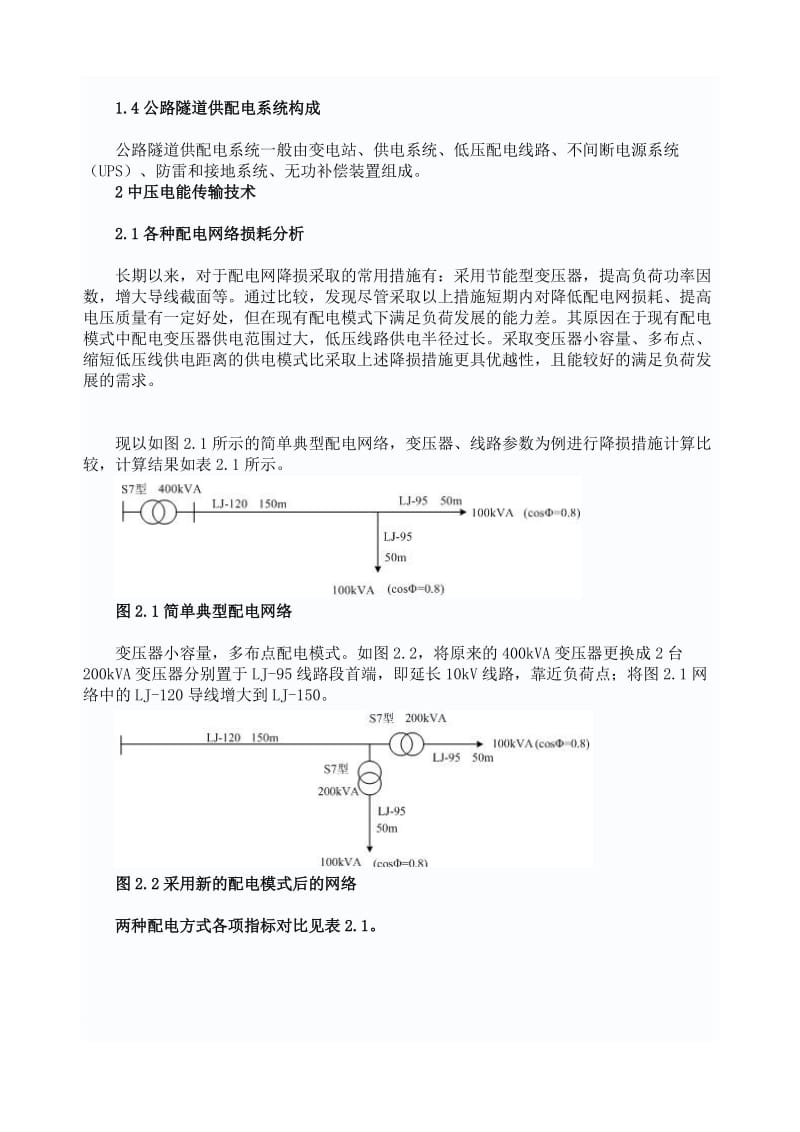 埋地变(地下式变压器)方案.doc_第2页