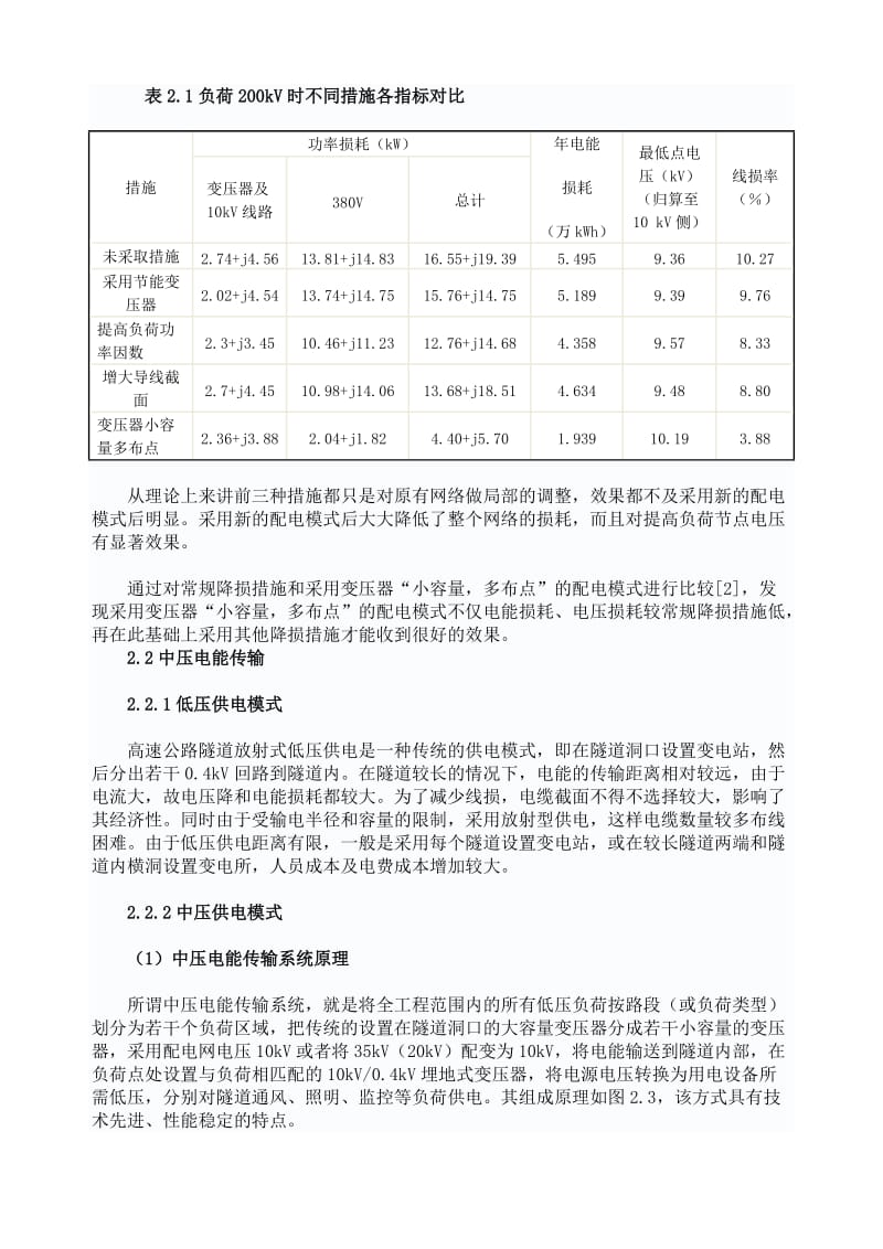 埋地变(地下式变压器)方案.doc_第3页