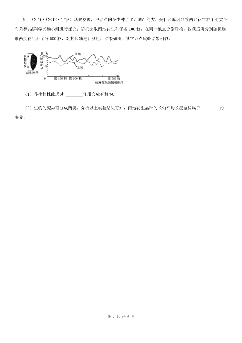 浙教版科学八年级下学期3.8空气污染与保护同步测试C卷.doc_第3页