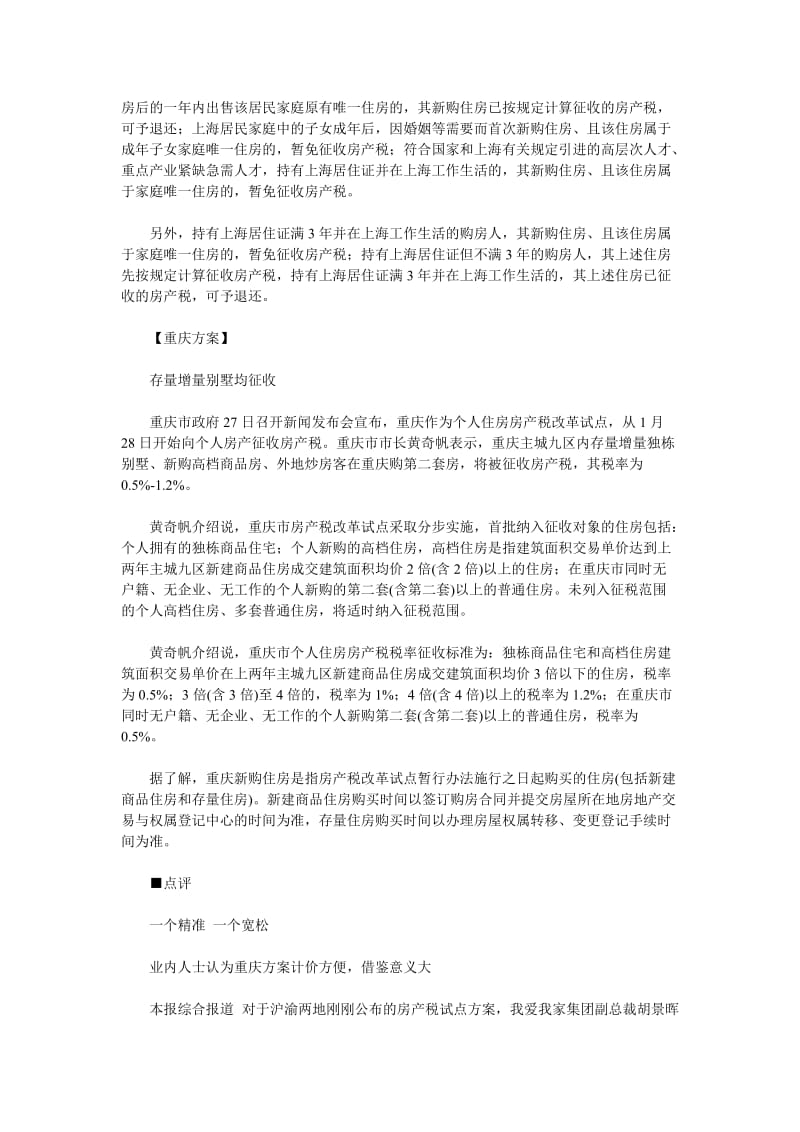 上海重庆房产税方案及解释点评.doc_第2页