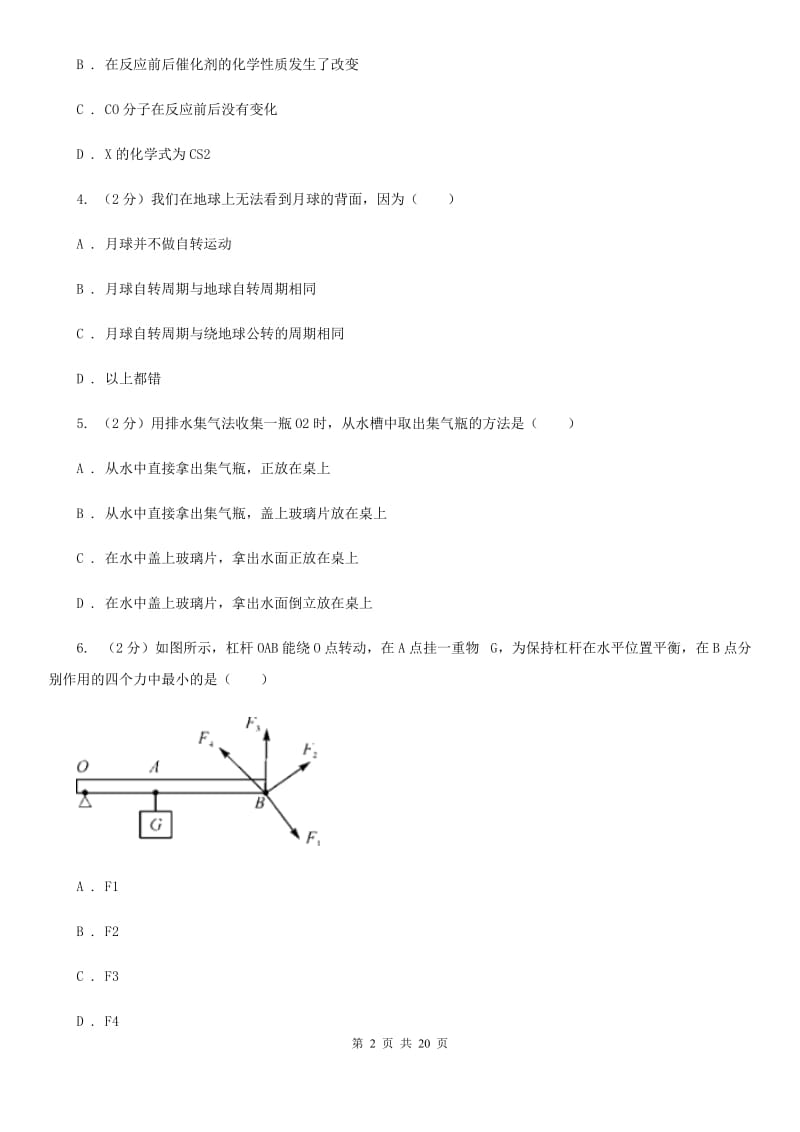 浙教版2020年中考科学全预测试卷（7）C卷.doc_第2页