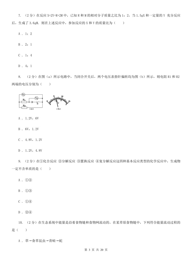 浙教版2020年中考科学全预测试卷（7）C卷.doc_第3页