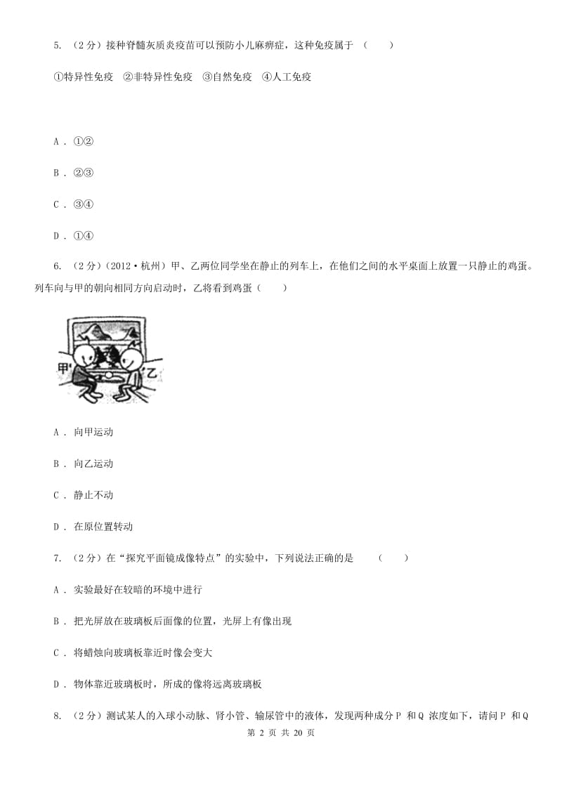 牛津上海版2020年中考科学全预测试卷（5）D卷.doc_第2页