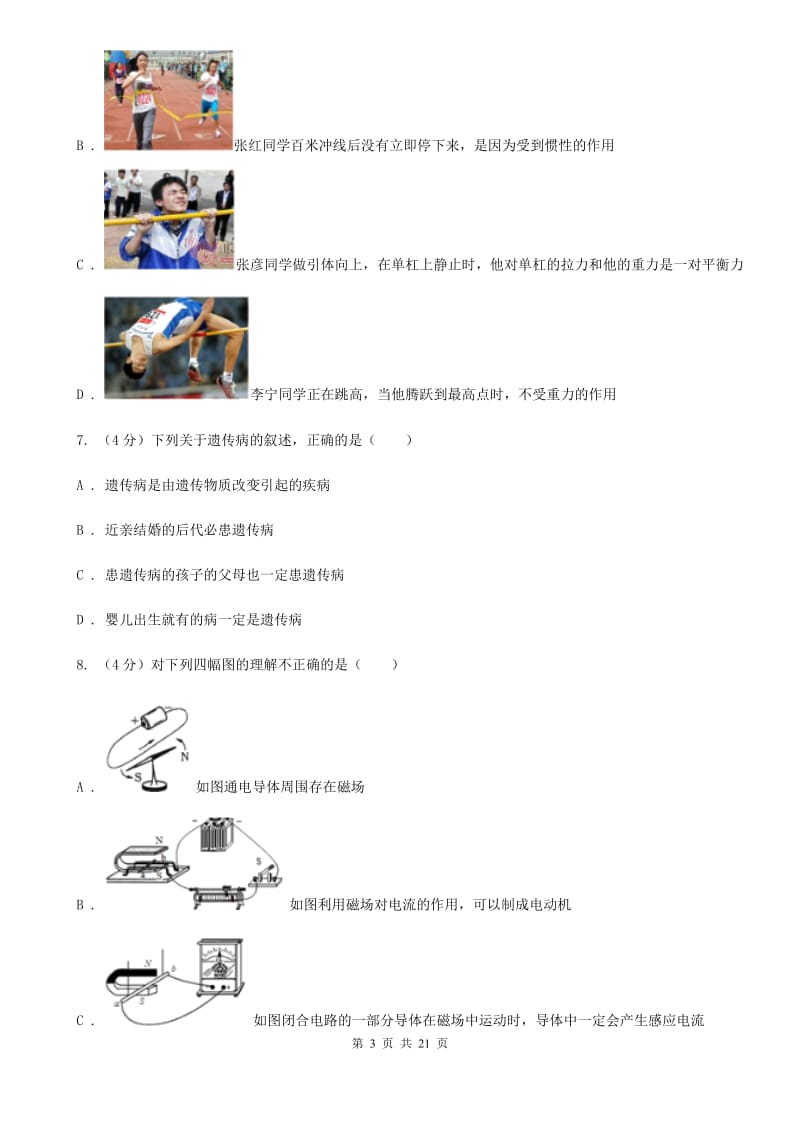 2019-2020学年九年级下学期科学第一次模拟考试试卷C卷.doc_第3页