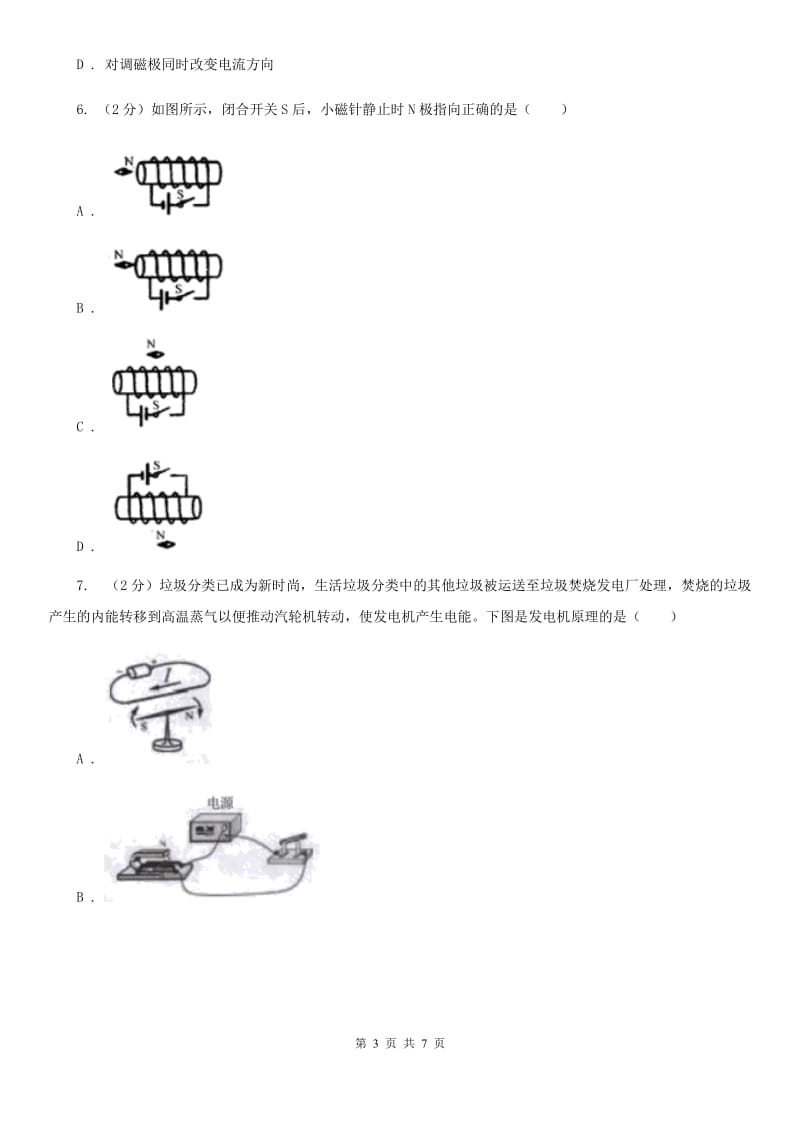 华师大版科学九年级上册6.1电能的获得和转化（1）（II）卷.doc_第3页