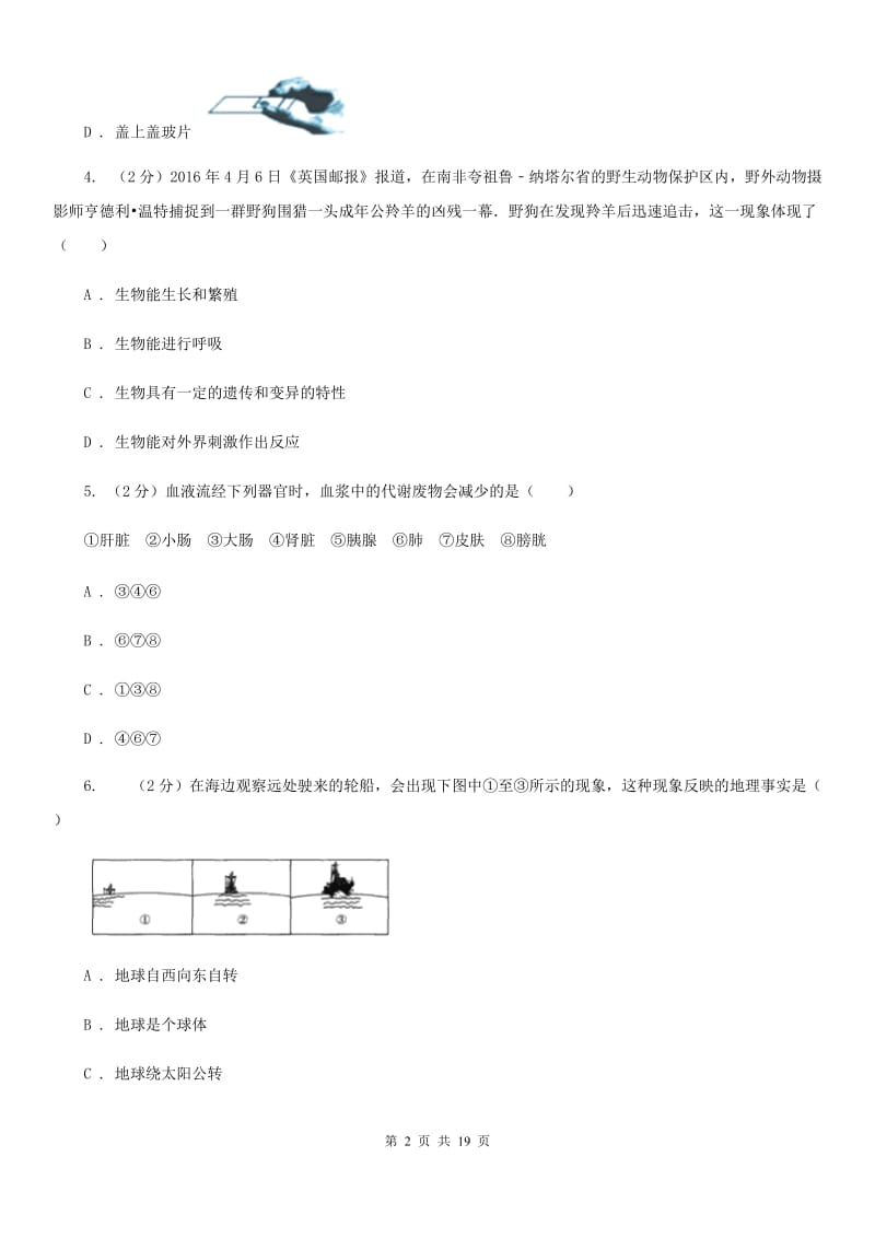 牛津上海版2019-2020学年七年级上学期科学期中质量检测试卷C卷.doc_第2页