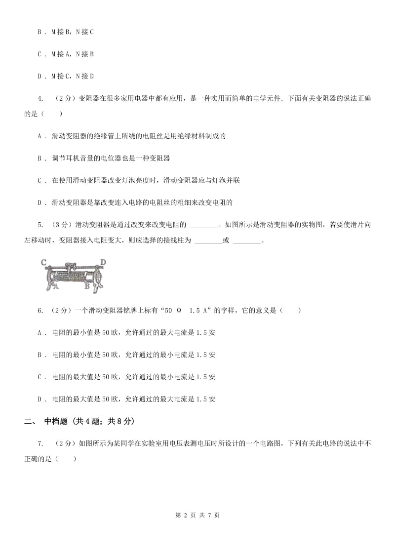 浙教版科学2019-2020学年八年级上学期4.4变阻器同步练习C卷.doc_第2页