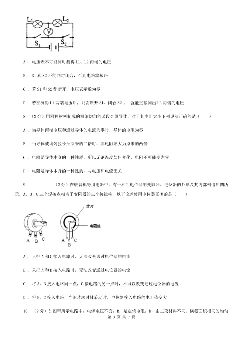 浙教版科学2019-2020学年八年级上学期4.4变阻器同步练习C卷.doc_第3页