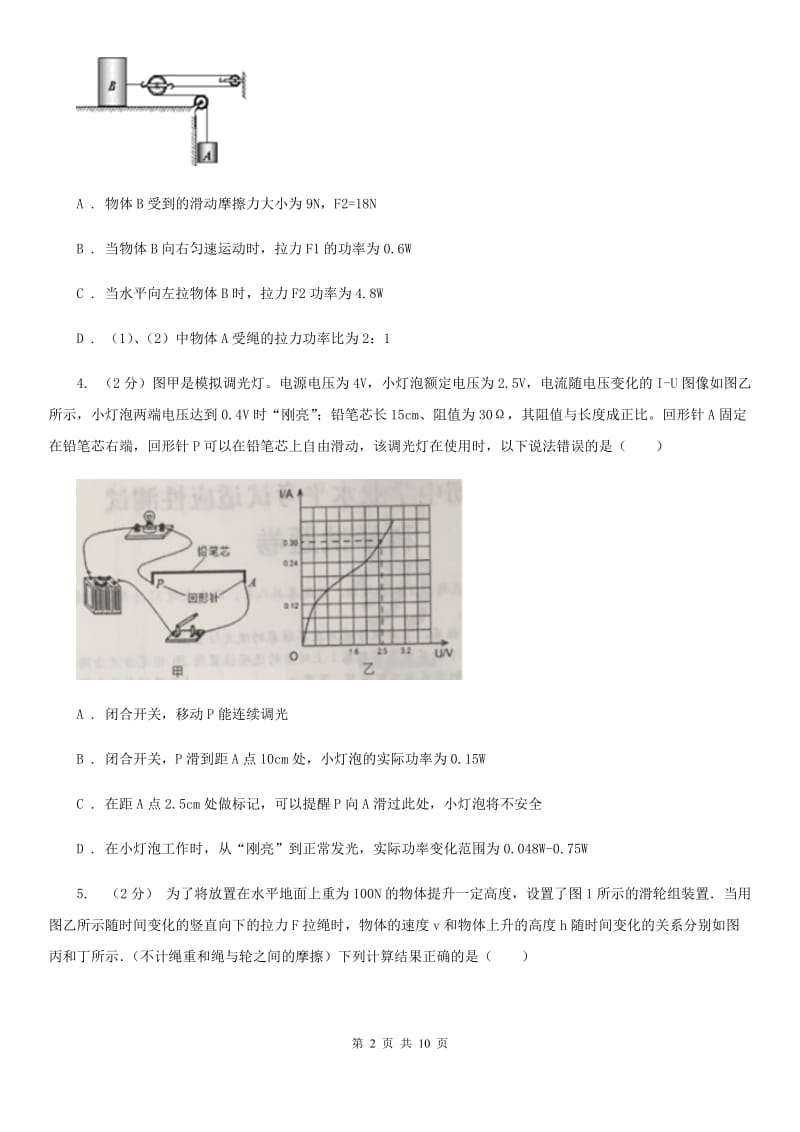 浙教版科学九年级上册3.32能的量度之功率同步练习B卷.doc_第2页