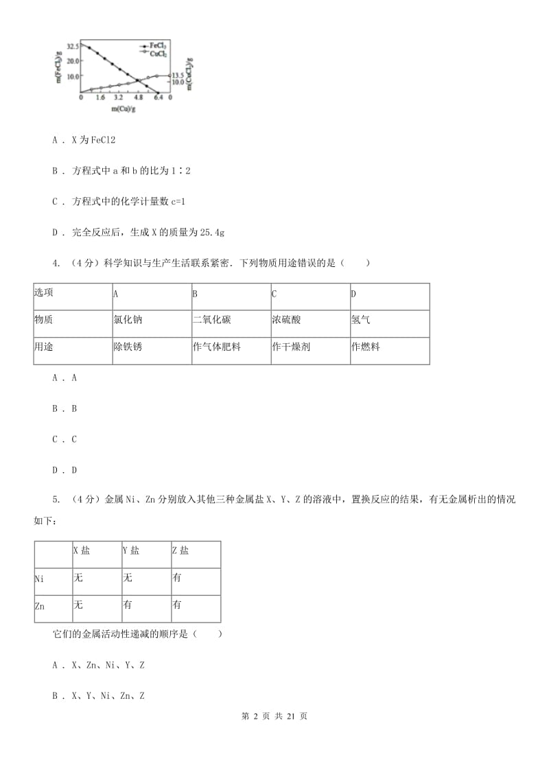 2019-2020学年九年级上学期科学六校联考10月份独立作业（1.1-2.2）（II）卷.doc_第2页