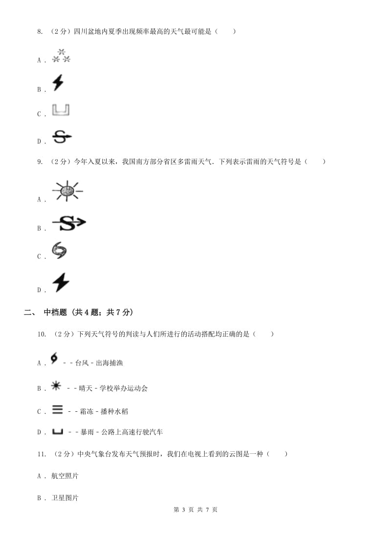 初中科学浙教版八年级上册2.5天气预报D卷.doc_第3页