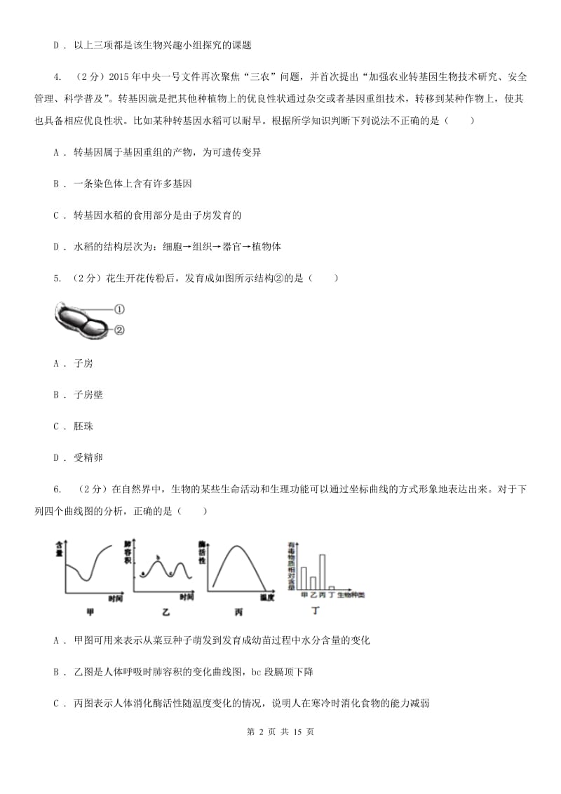 浙教版2019-2020学年七年级下学期科学第一次月考模拟卷B卷.doc_第2页