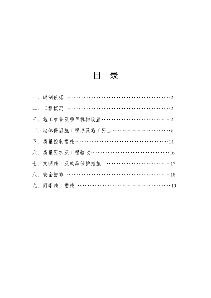 开封润城项目润城外保温施工方案.doc_第2页