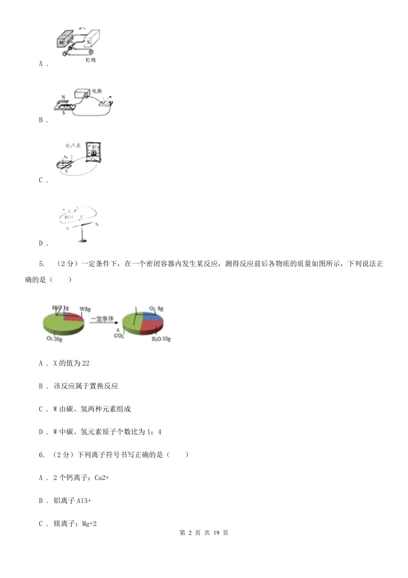 2020届中考试卷A（1.1～3.1）（I）卷.doc_第2页