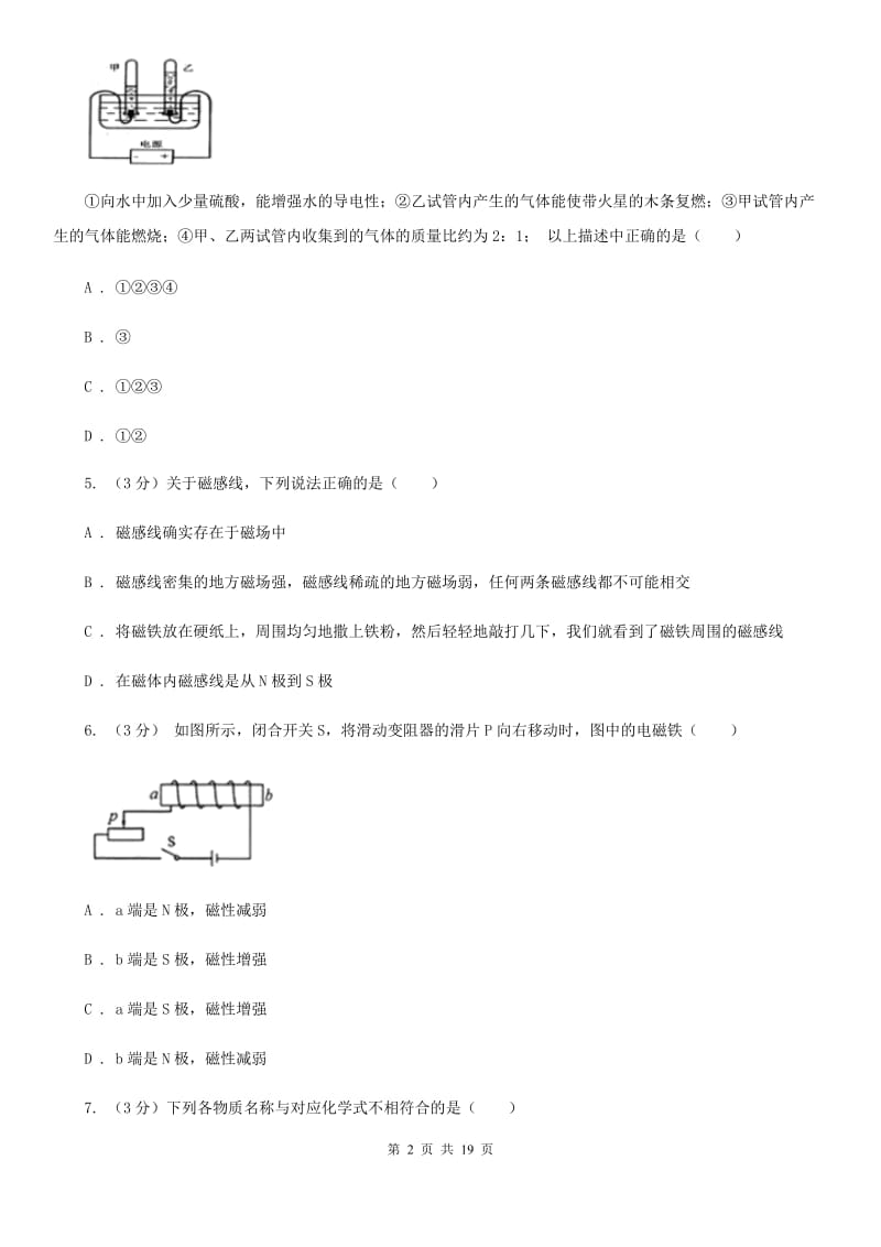 北师大版2019-2020学年八年级下学期科学期末教学质量调研试卷D卷.doc_第2页