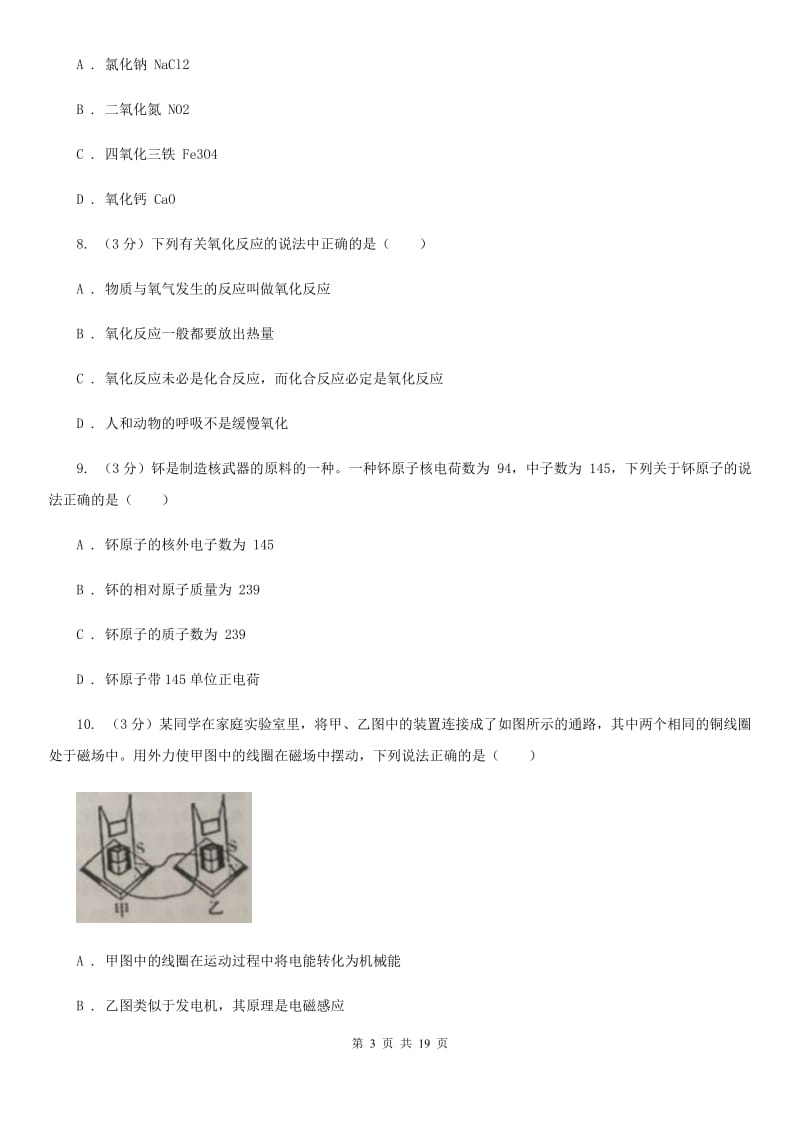 北师大版2019-2020学年八年级下学期科学期末教学质量调研试卷D卷.doc_第3页