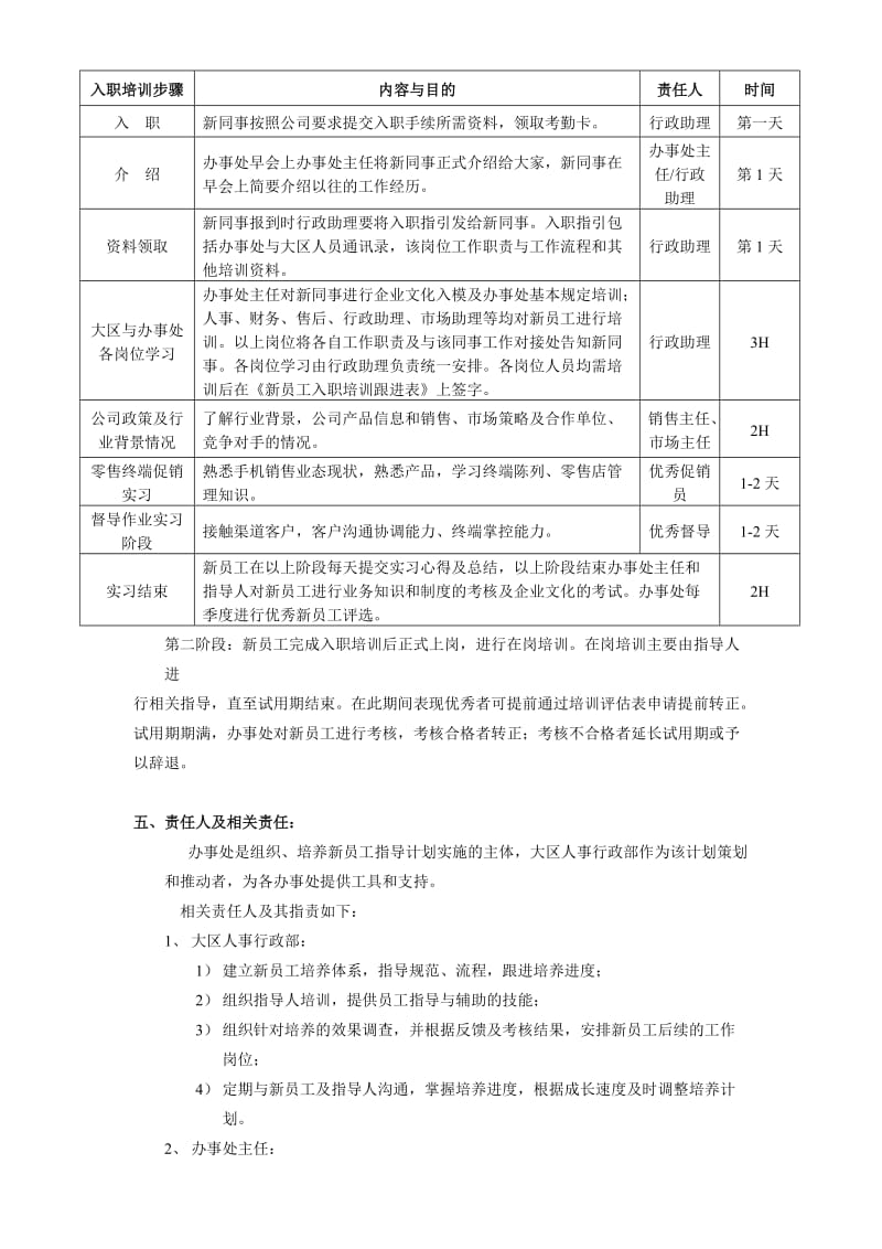 《新员工培训方案》word版.doc_第2页