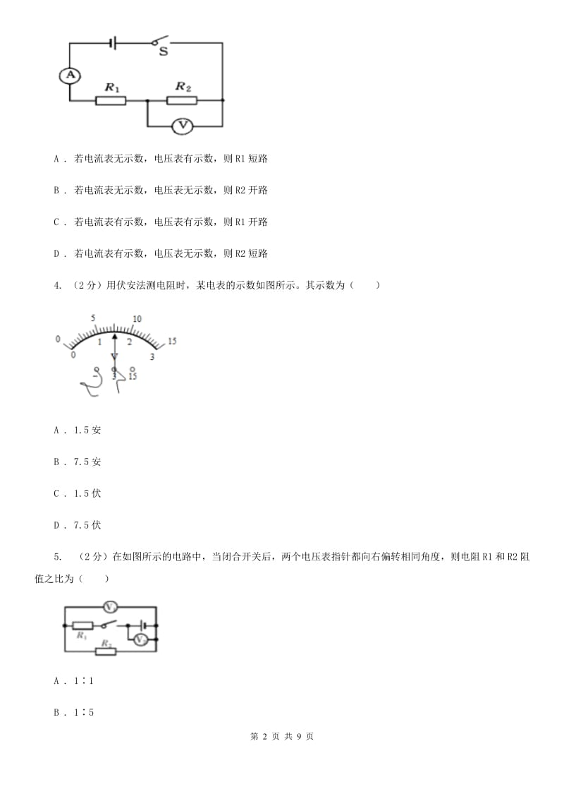 初中科学浙教版八年级上册4.5电压的测量（第2课时）（I）卷.doc_第2页
