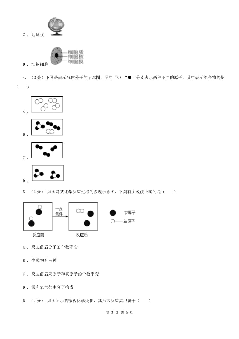 浙教版科学八年级下学期2.1模型、符号的建立与作用同步测试（1）（I）卷.doc_第2页