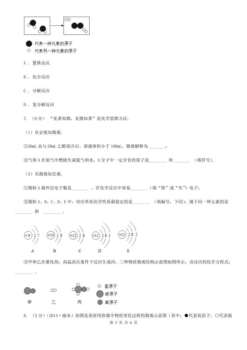 浙教版科学八年级下学期2.1模型、符号的建立与作用同步测试（1）（I）卷.doc_第3页