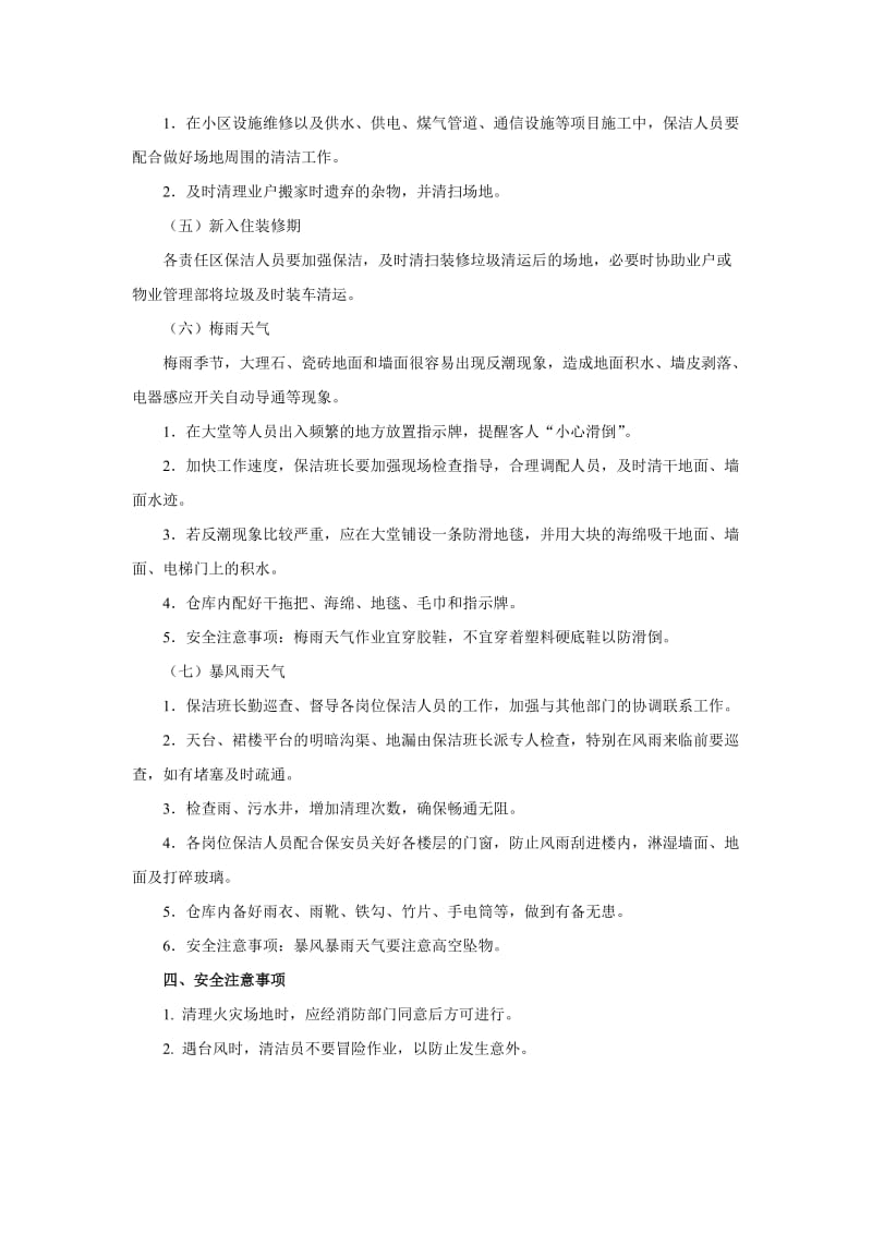 保洁工作应急方案.doc_第2页