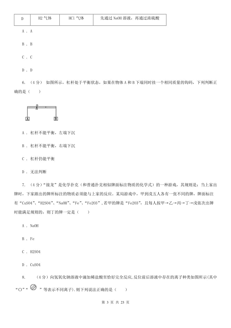 华师大版2019-2020学年九年级上学期科学期末考试试卷D卷.doc_第3页