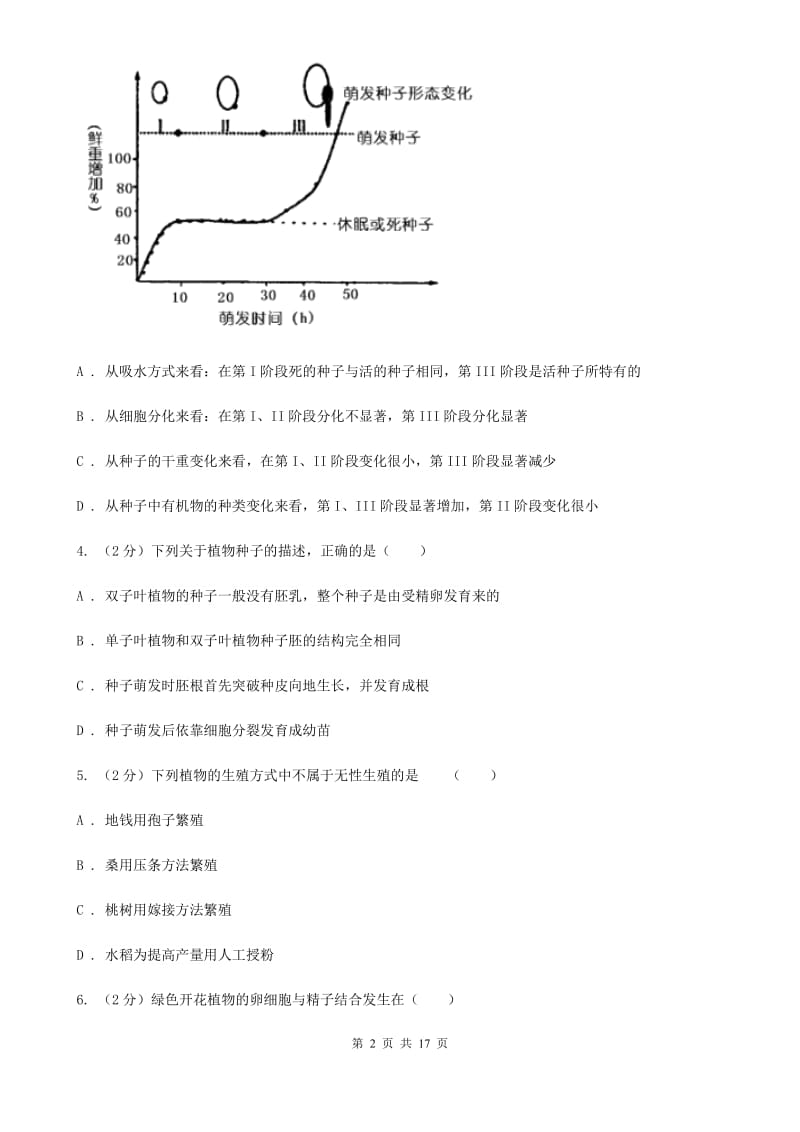 华师大版2019-2020学年七年级下学期科学教学质量检测（一）C卷.doc_第2页