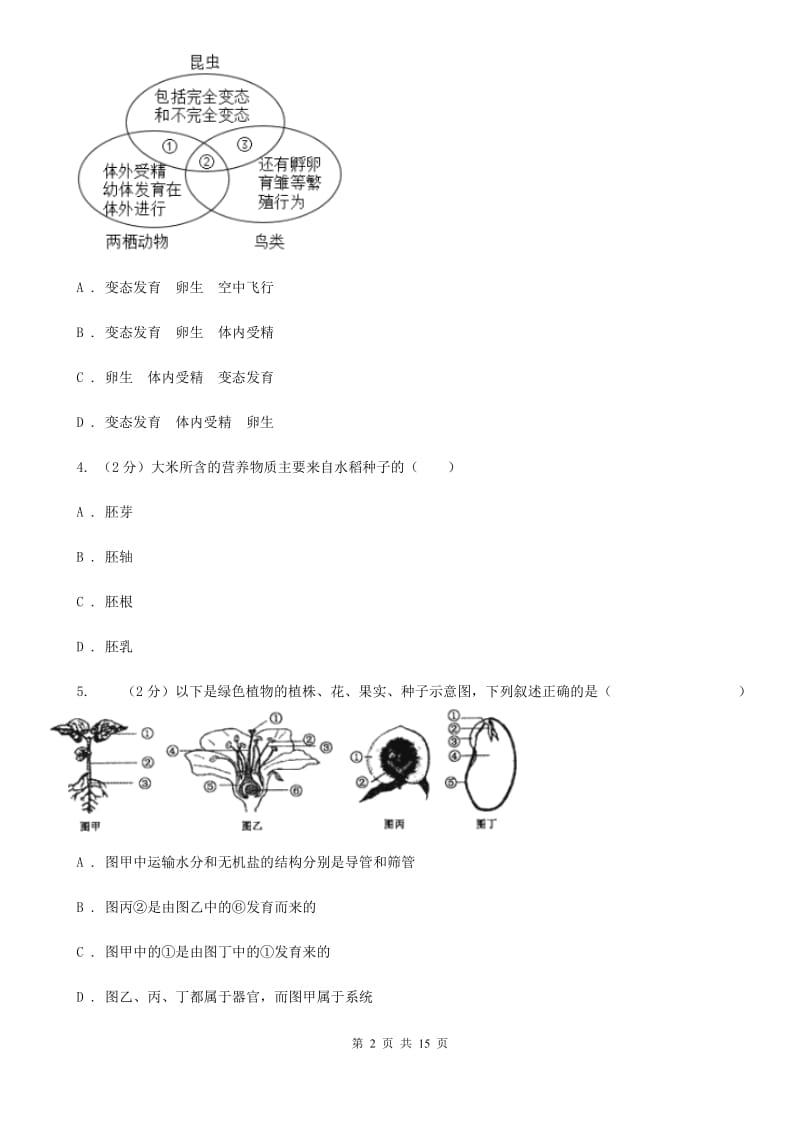 2019-2020学年七年级下学期科学4月独立作业A卷.doc_第2页