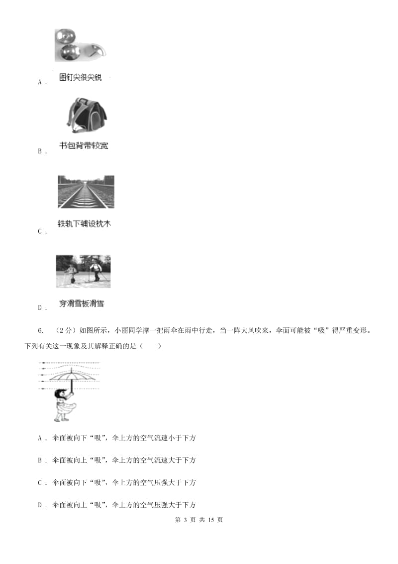 华师大版八上科学单元同步训练卷十五（第十五单元压力压强综合）（II ）卷 .doc_第3页