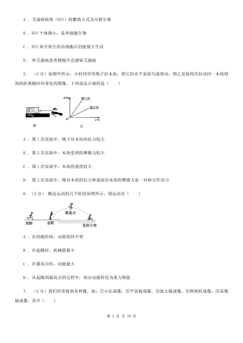 华师大版2020届九年级3月联考科学试卷A卷.doc_第2页