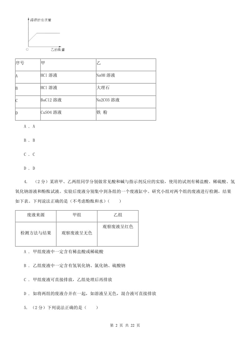 华师大版2019-2020学年九年级上学期科学教学质量检测（一）D卷.doc_第2页