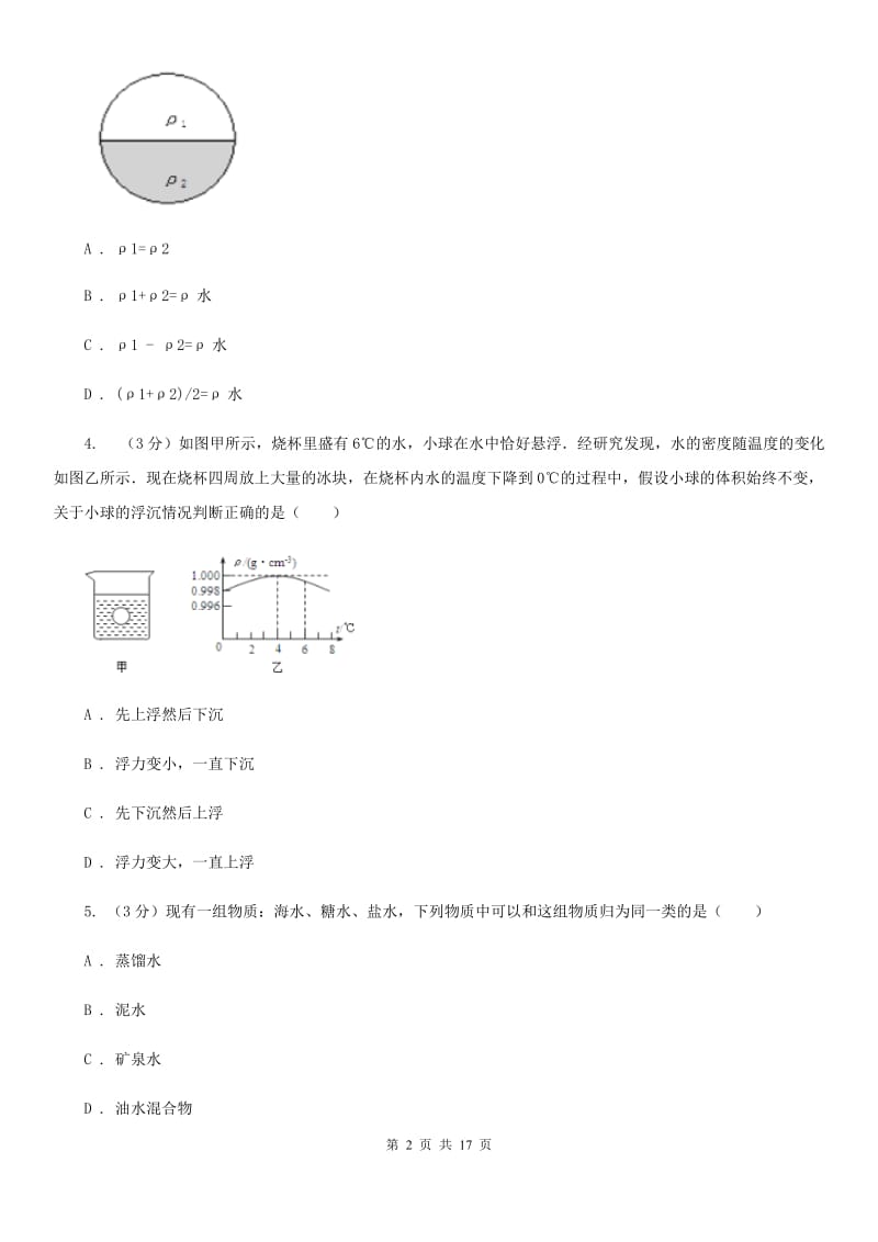 2019-2020学年八年级上学期科学12月质量检测试卷（I）卷.doc_第2页