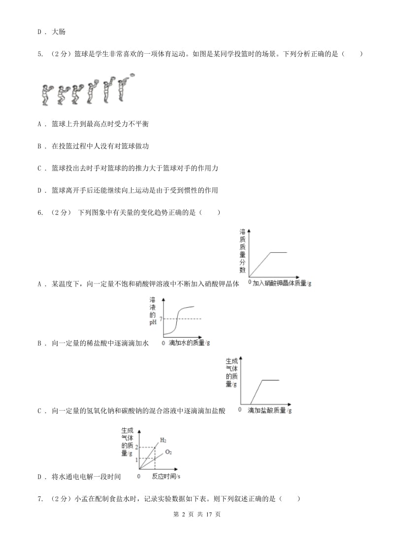 九年级下学期第二次模拟考试科学试题（I）卷.doc_第2页