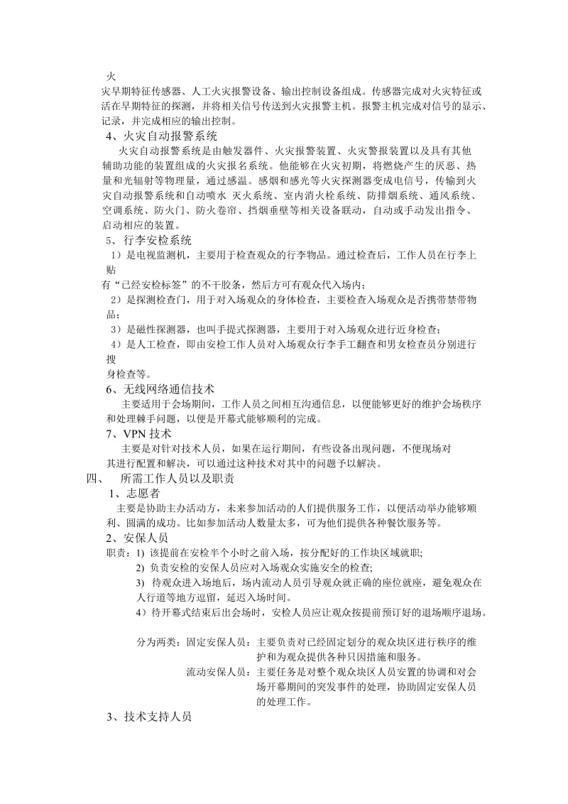 广州亚运会安保设计方案.doc_第2页