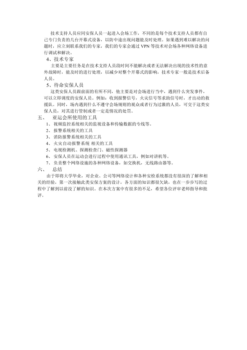 广州亚运会安保设计方案.doc_第3页