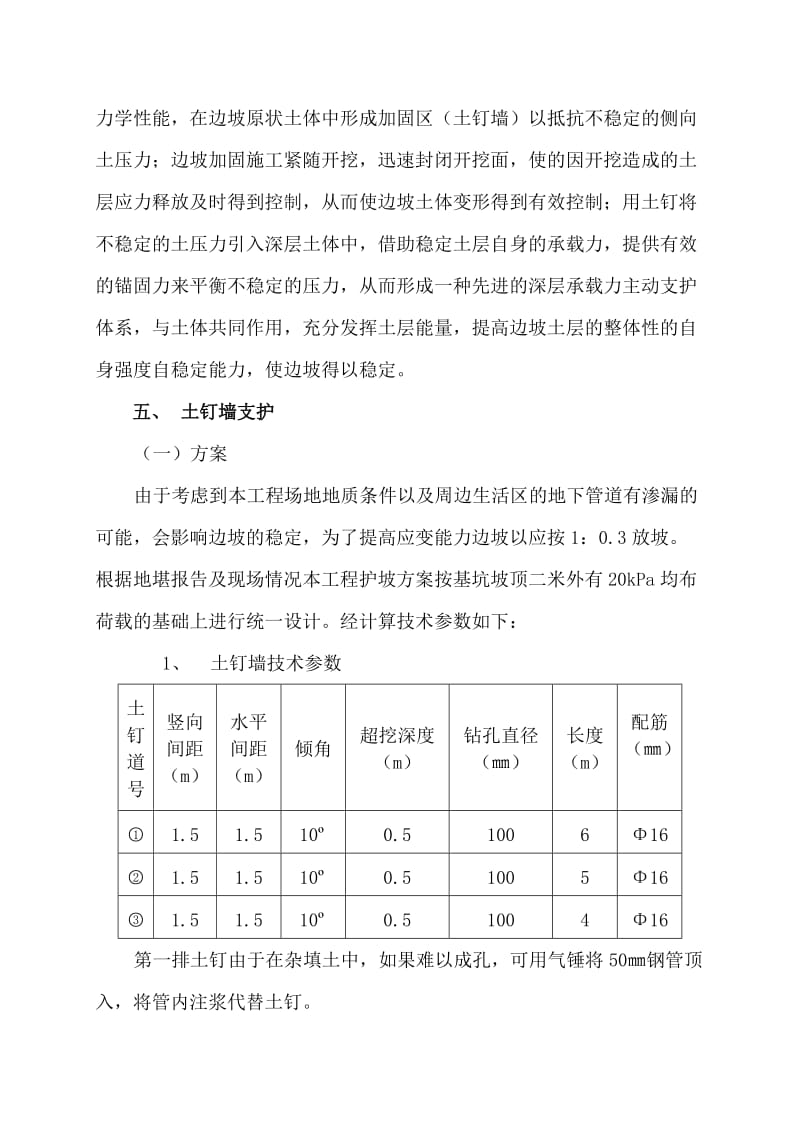 土钉墙支护设计施工方案.doc_第2页