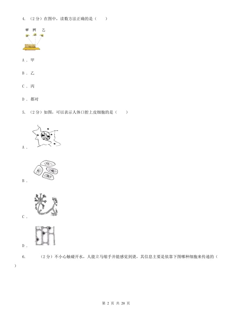 北师大版七年级上学期科学期中考试试卷（I）卷 .doc_第2页