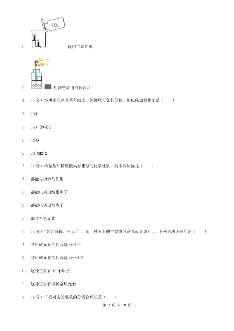 华师大版2019-2020学年九年级上学期科学10月阶段考试试卷C卷.doc_第2页