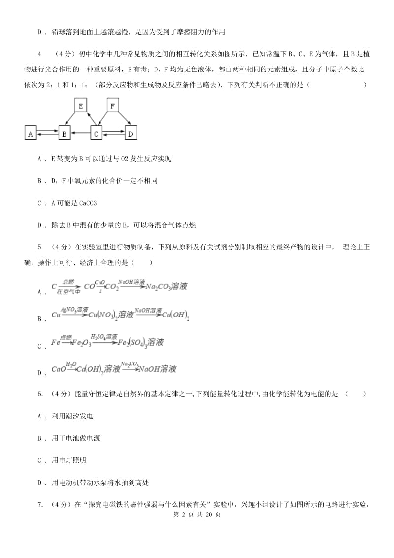 浙教版2019-2020学年九年级上学期第二次学情调研（期中）考试试卷（I）卷.doc_第2页