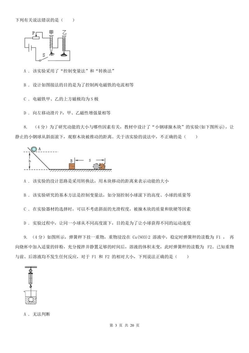 浙教版2019-2020学年九年级上学期第二次学情调研（期中）考试试卷（I）卷.doc_第3页