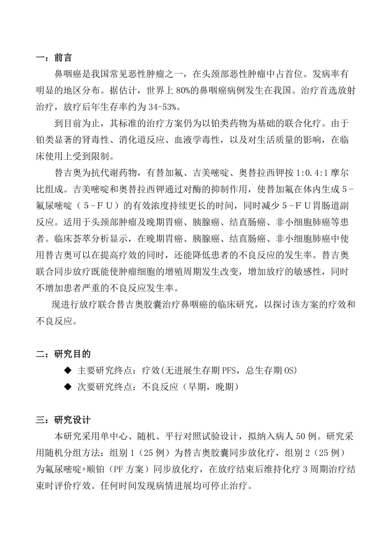 临床研究方案.doc_第2页