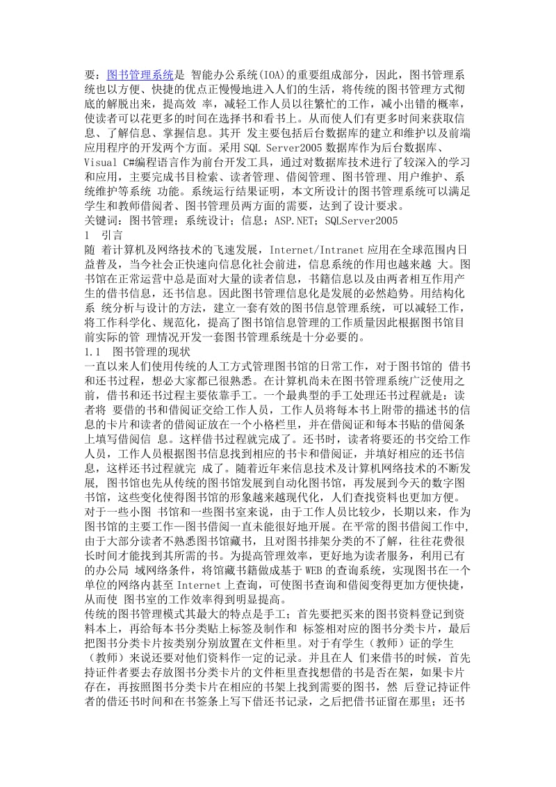 图书馆管理系统E-R图.doc_第1页