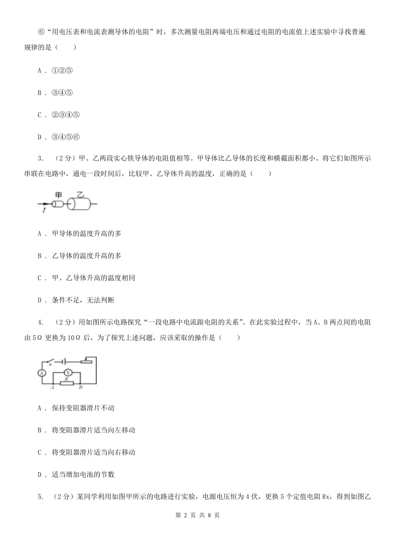 初中科学浙教版八年级上册4.6电流与电压、电阻的关系（第3课时）A卷.doc_第2页