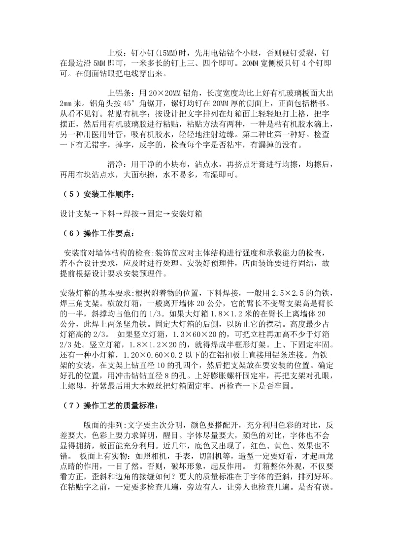 灯箱广告制作方案.doc_第3页