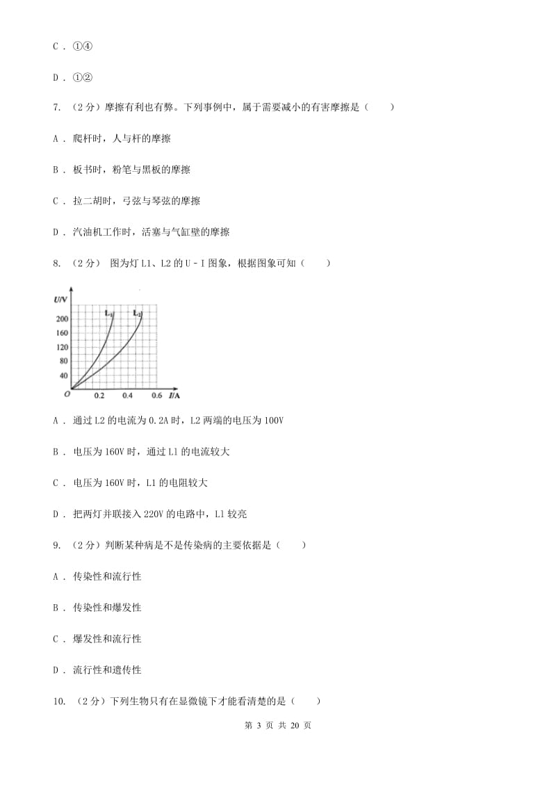 沪科版2020年初中科学中考模拟卷B卷.doc_第3页