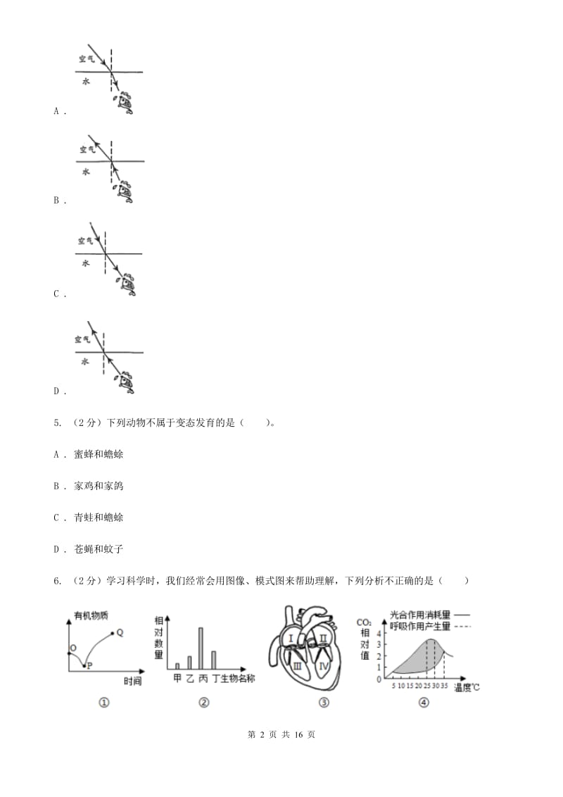 牛津上海版2019-2020学年年八年级上学期科学第一次质量检测试卷D卷.doc_第2页